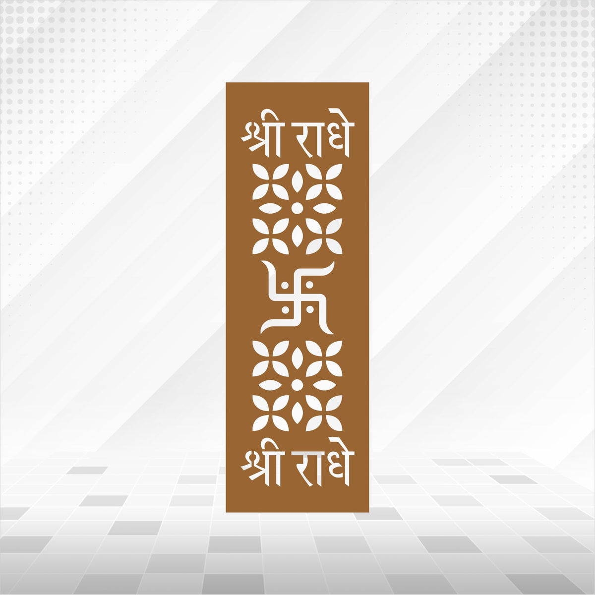 Tall Shri Radhe CNC jaali panel with Swastik and floral motifs in brown finish